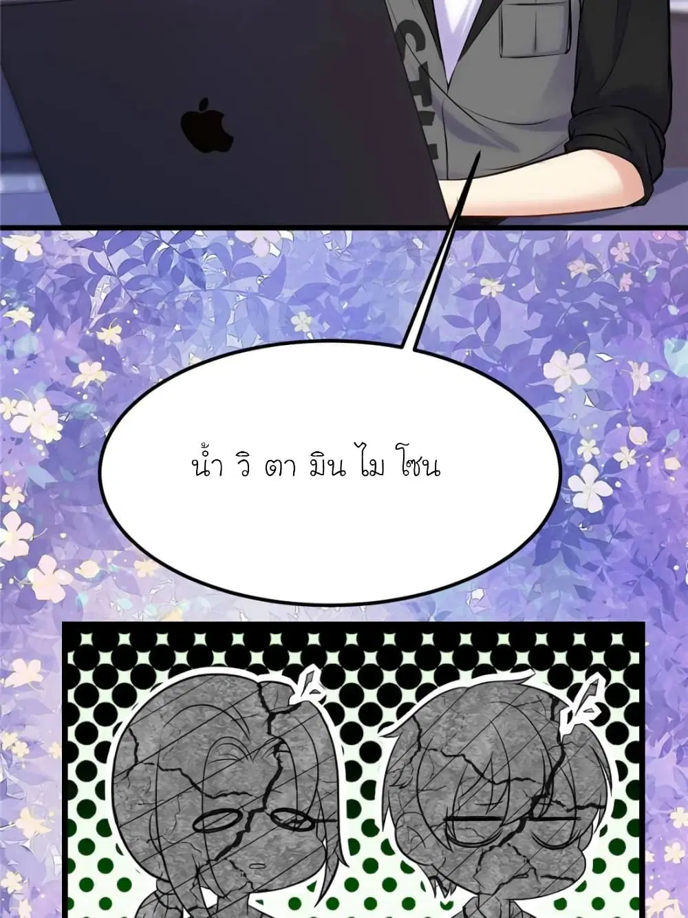 My Beautiful Time with You ตอนที่ 142 หน้า 51