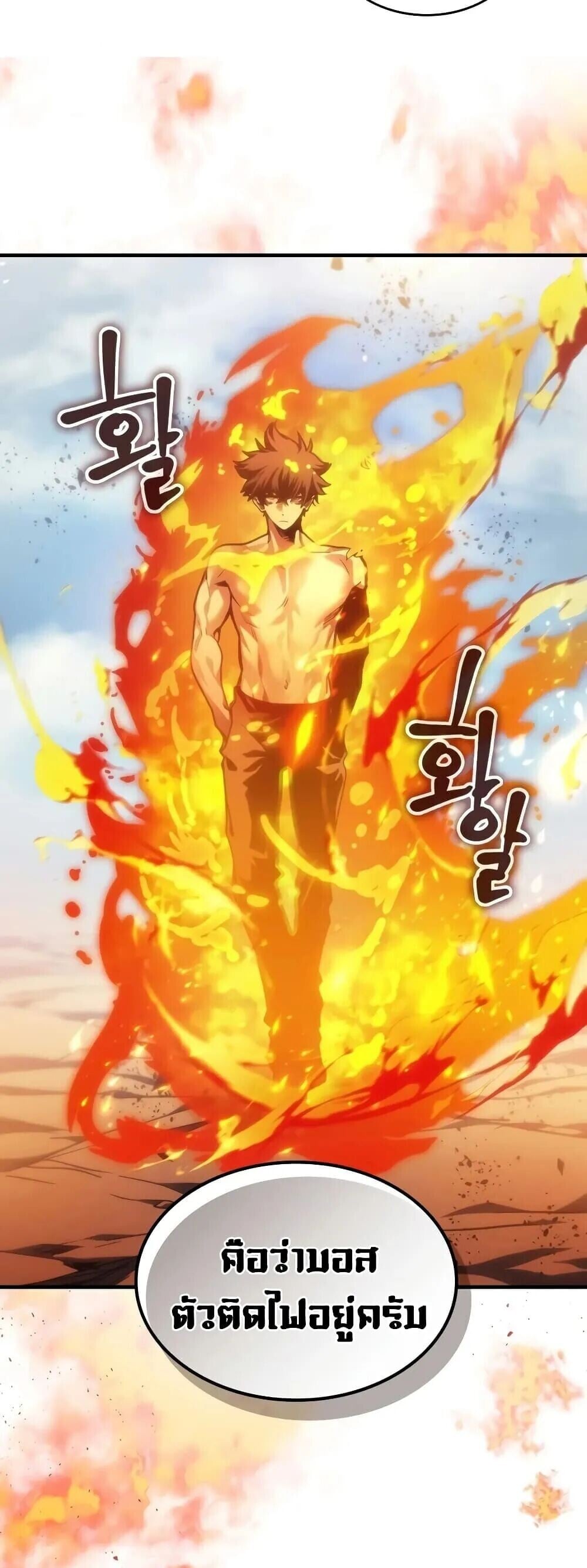 Mr Devourer Please Act Like a Final Boss ทำตัวให้สมกับเป็นมอนสเตอร์บอสหน่อยสิ คุณสวอลโลว์! ตอนที่ 144 หน้า 4