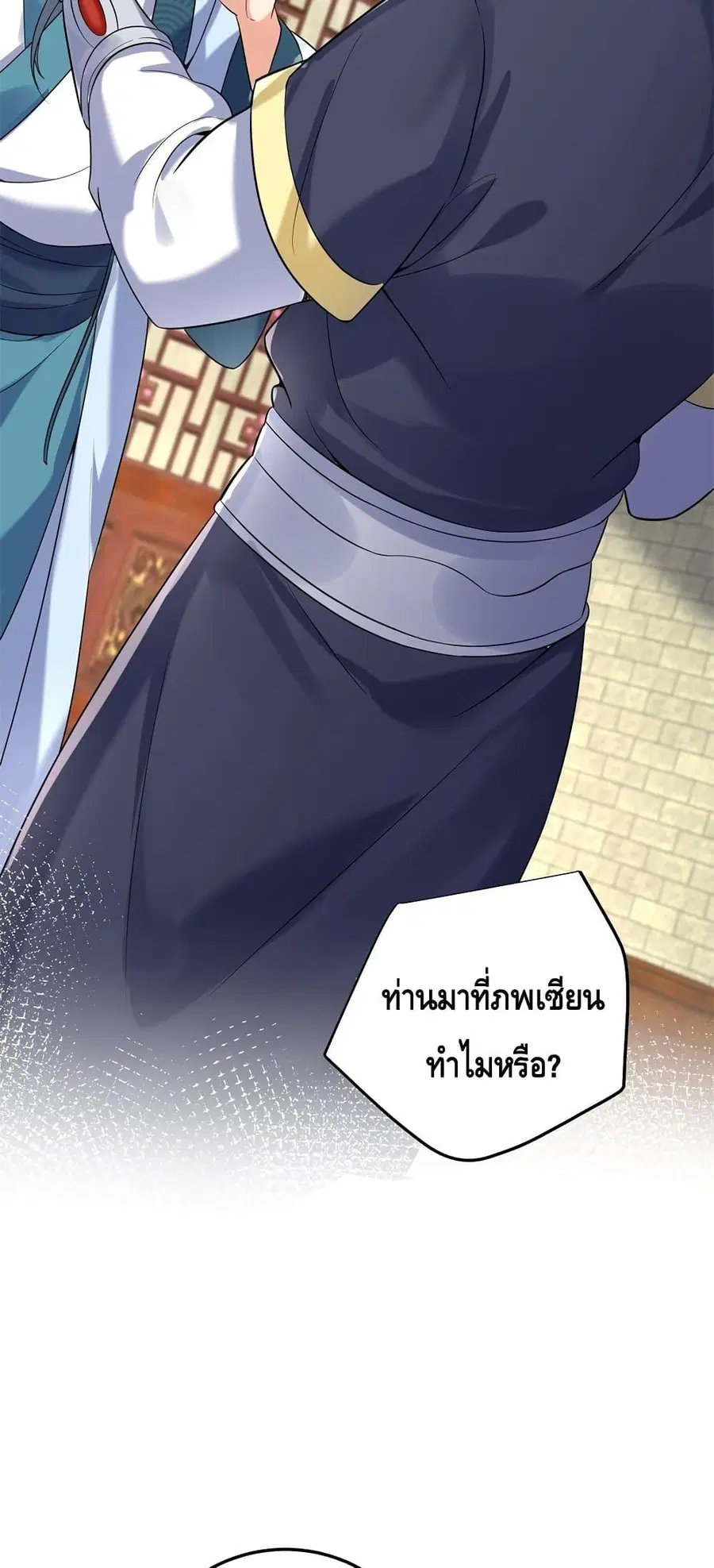 Am I Invincible ตอนที่ 124 หน้า 23