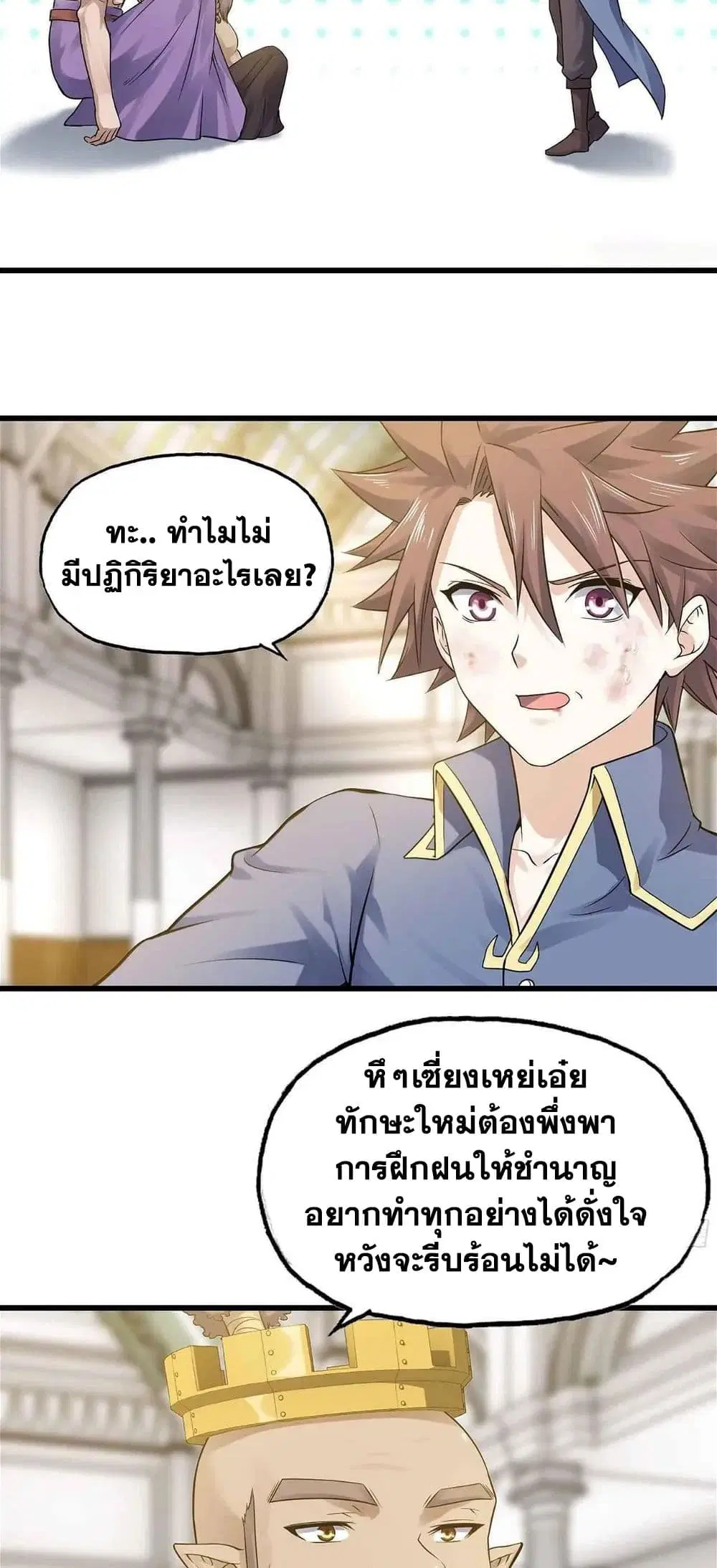 My Wife is a Demon Queen ตอนที่ 310 หน้า 11
