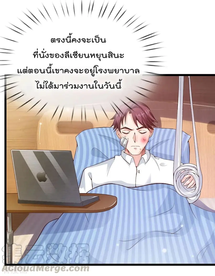 I’m the Great Immortal ตอนที่ 178 หน้า 8