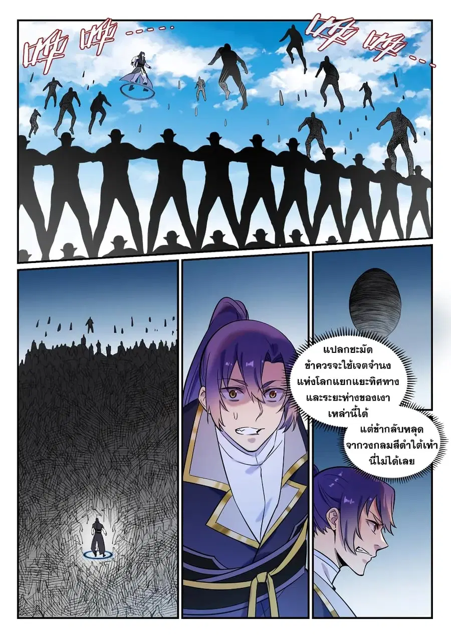 Bailian Chengshen ตอนที่ 785 หน้า 11