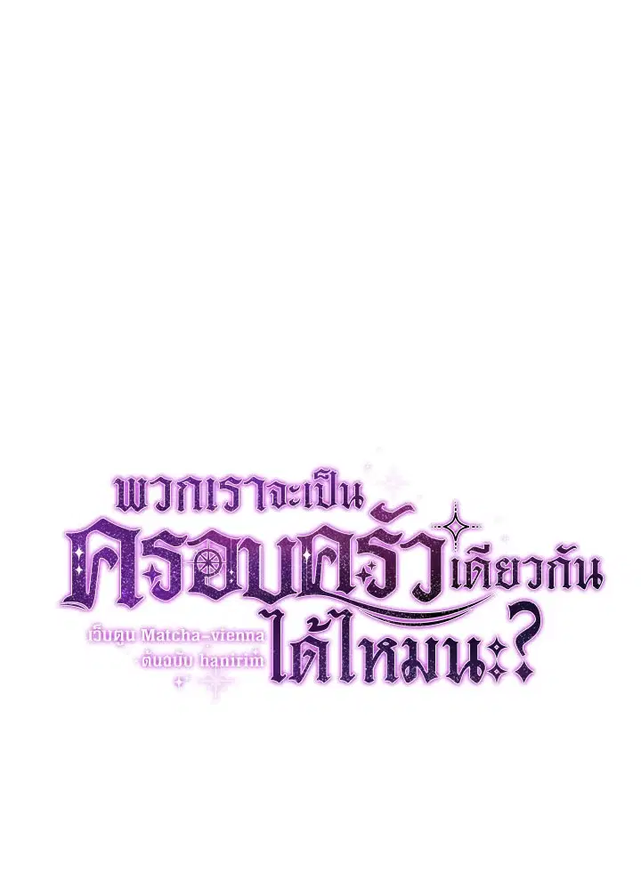 Can We Become a Family? ตอนที่ 27 หน้า 6