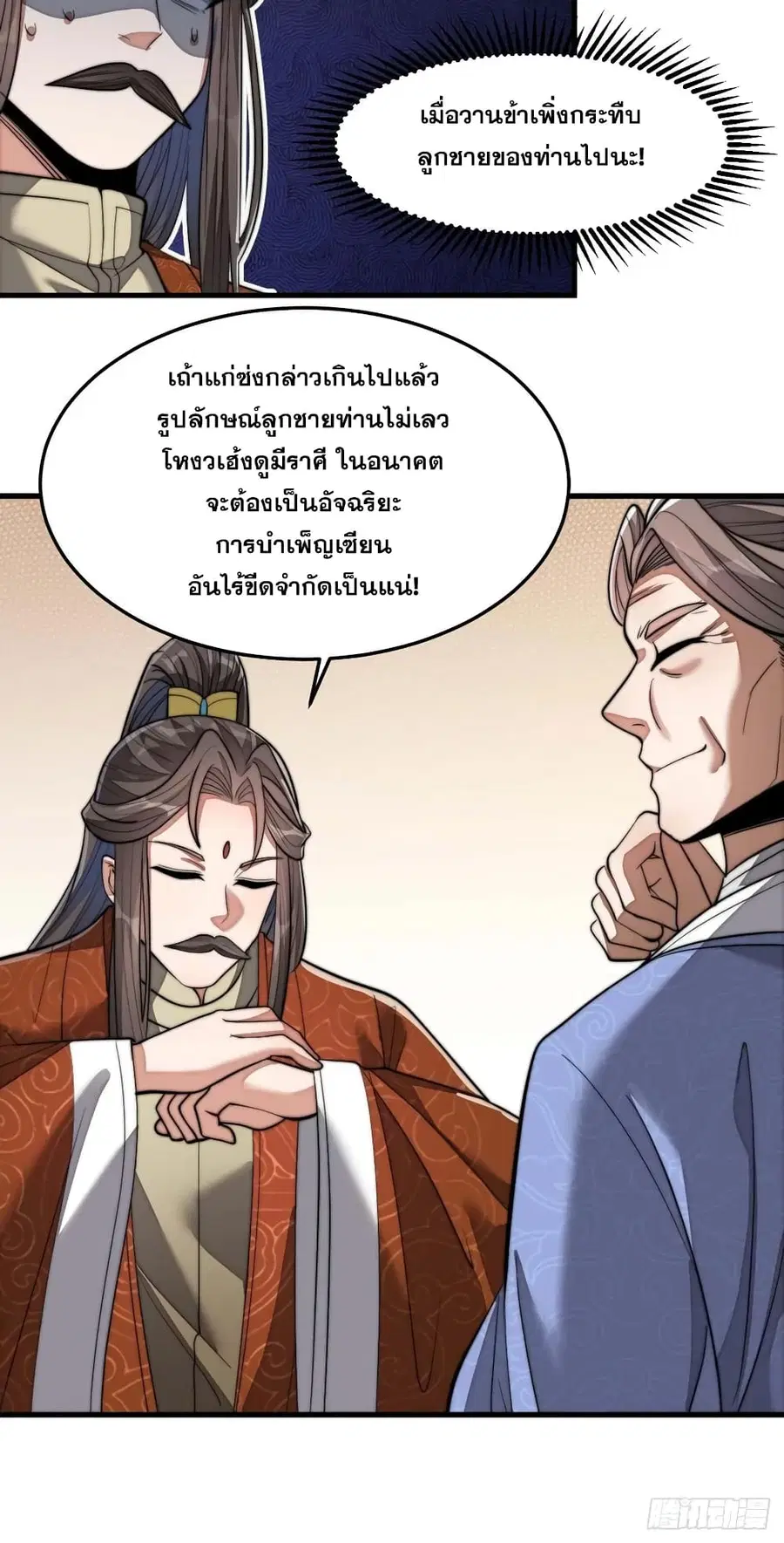 I’m Really Not the Son of Luck ตอนที่ 13 หน้า 66