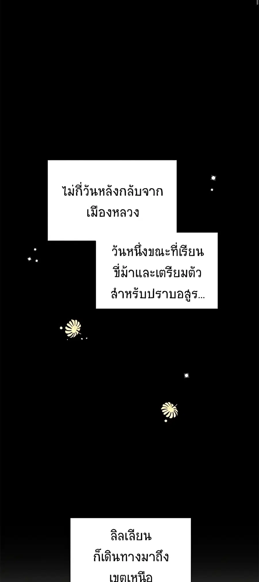 The Soulless Duchess ตอนที่ 71 หน้า 24