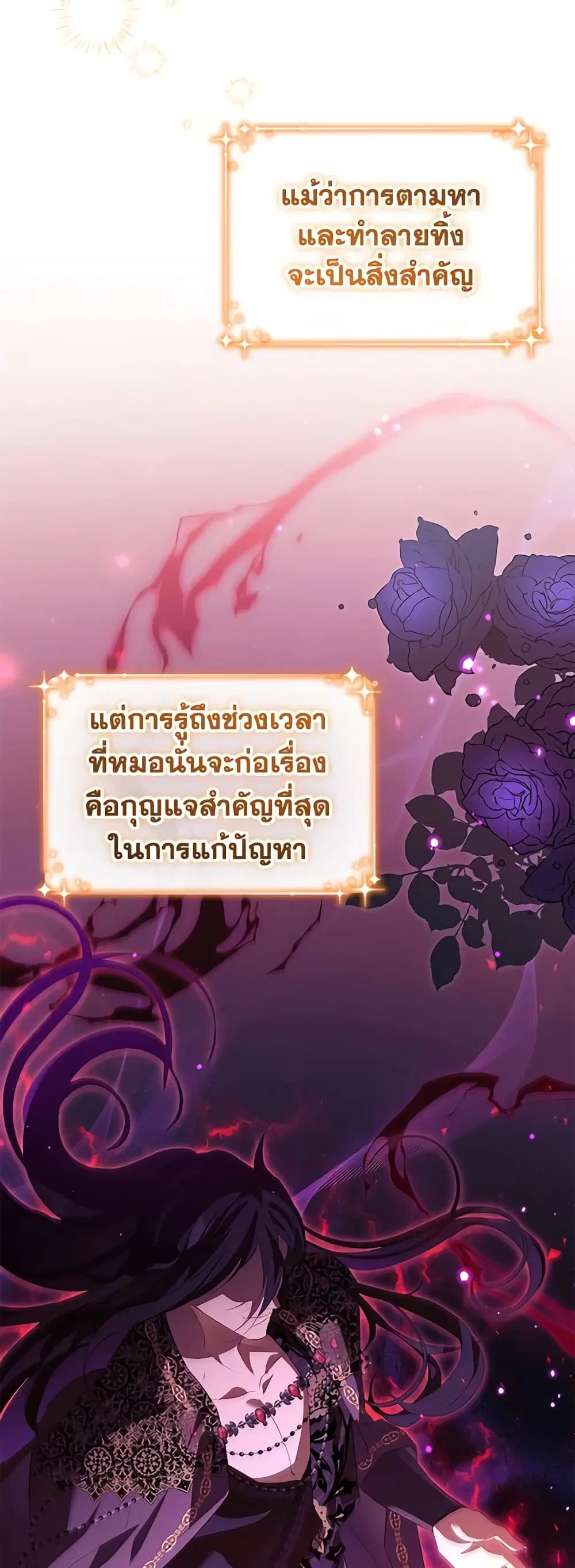 The Beloved Little Princess ตอนที่ 172 หน้า 20