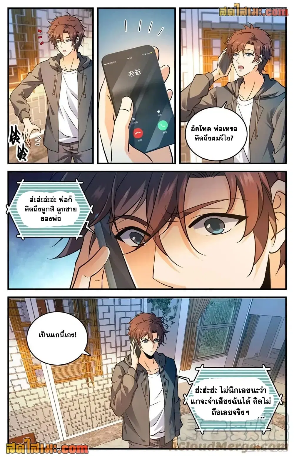 Versatile Mage ตอนที่ 765 หน้า 11