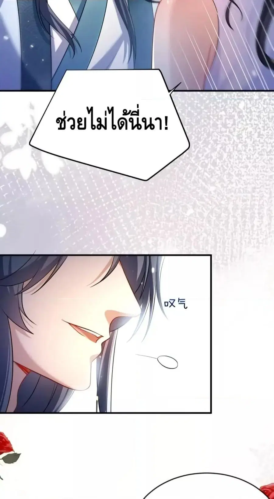 Am I Invincible ตอนที่ 161 หน้า 17