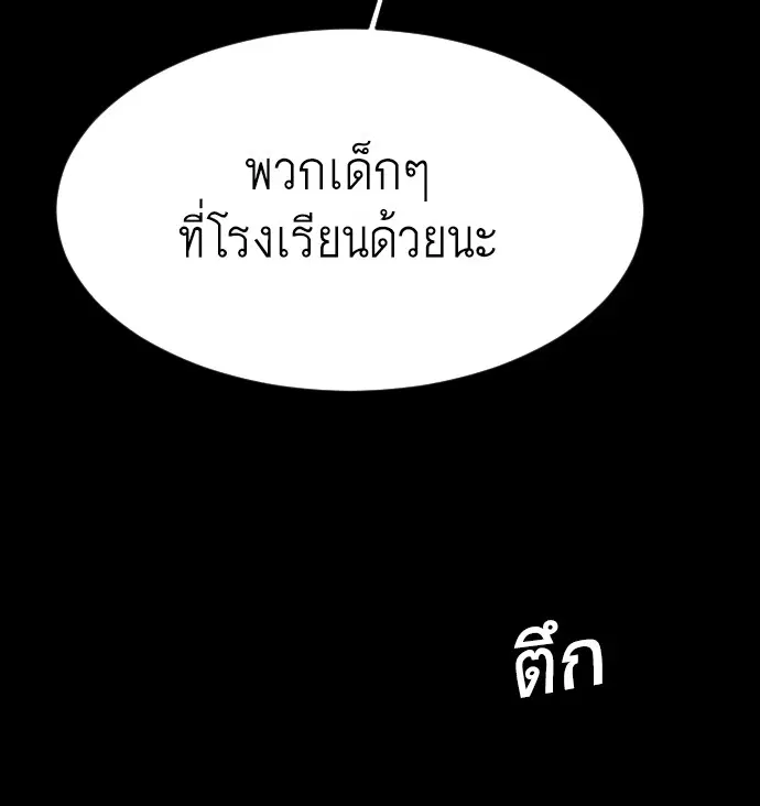 Superhuman Era ตอนที่ 77 หน้า 93