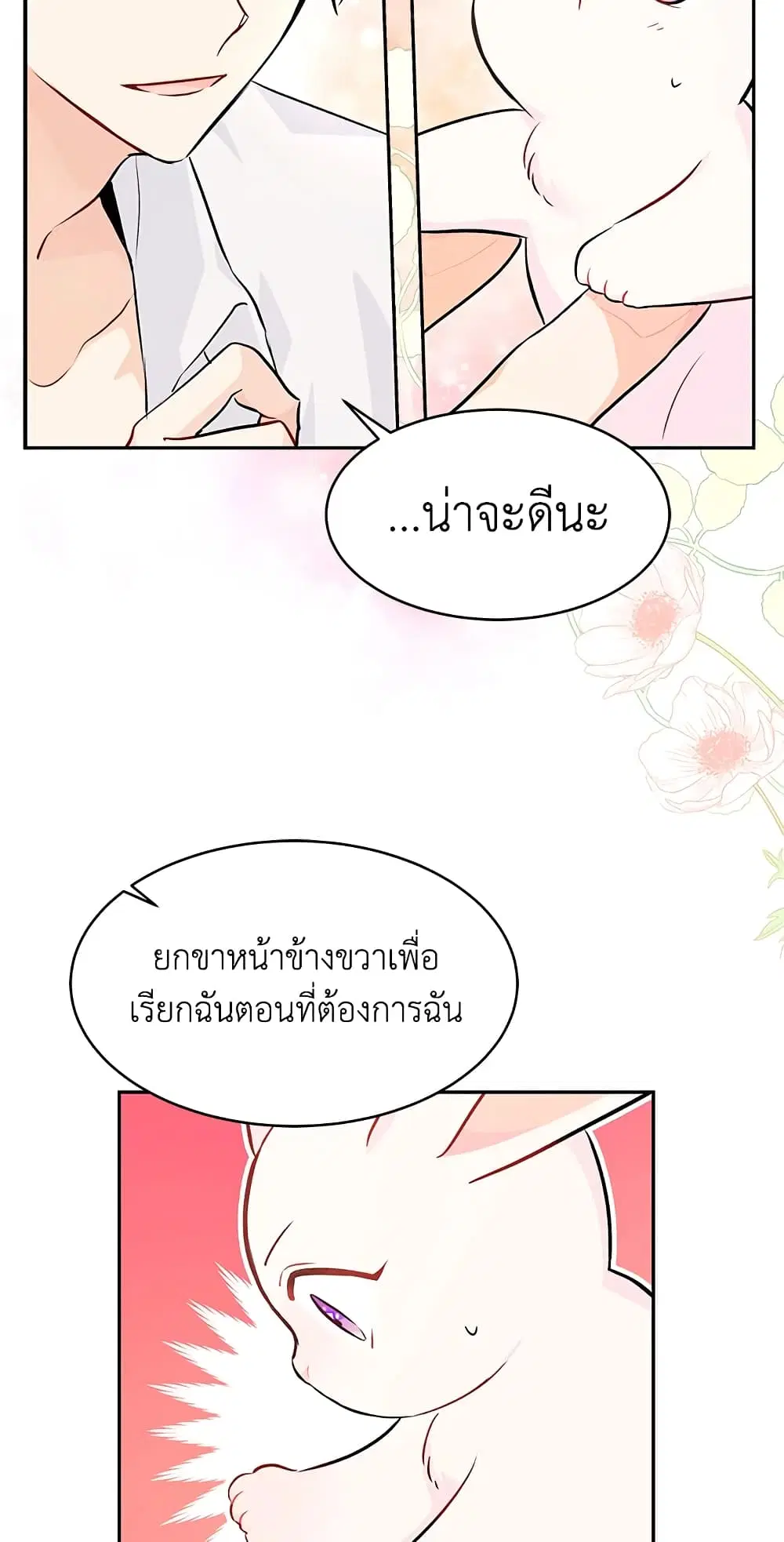 The Symbiotic Relationship Between a Panther and a Rabbit ตอนที่ 16 หน้า 10