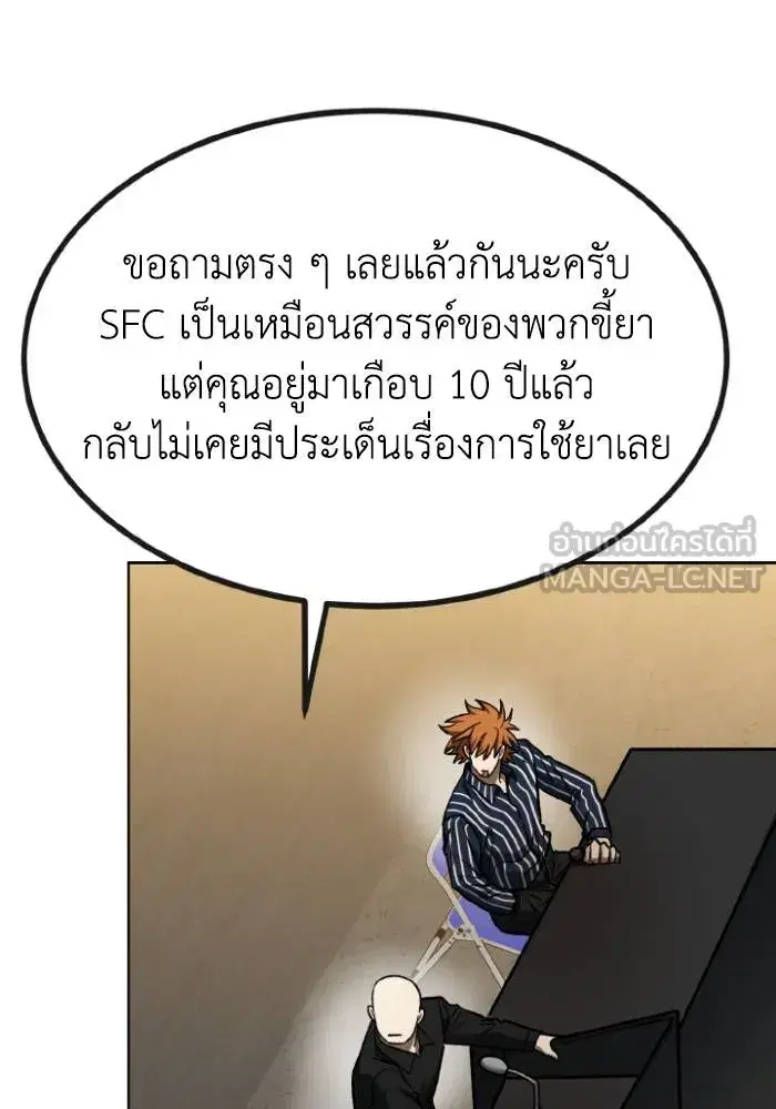 King of the Octagon ตอนที่ 99 หน้า 69