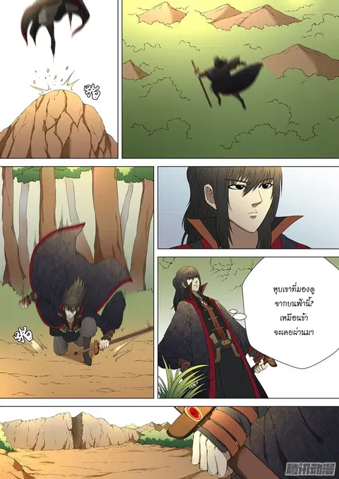 God of Martial Arts ตอนที่ 4 หน้า 5
