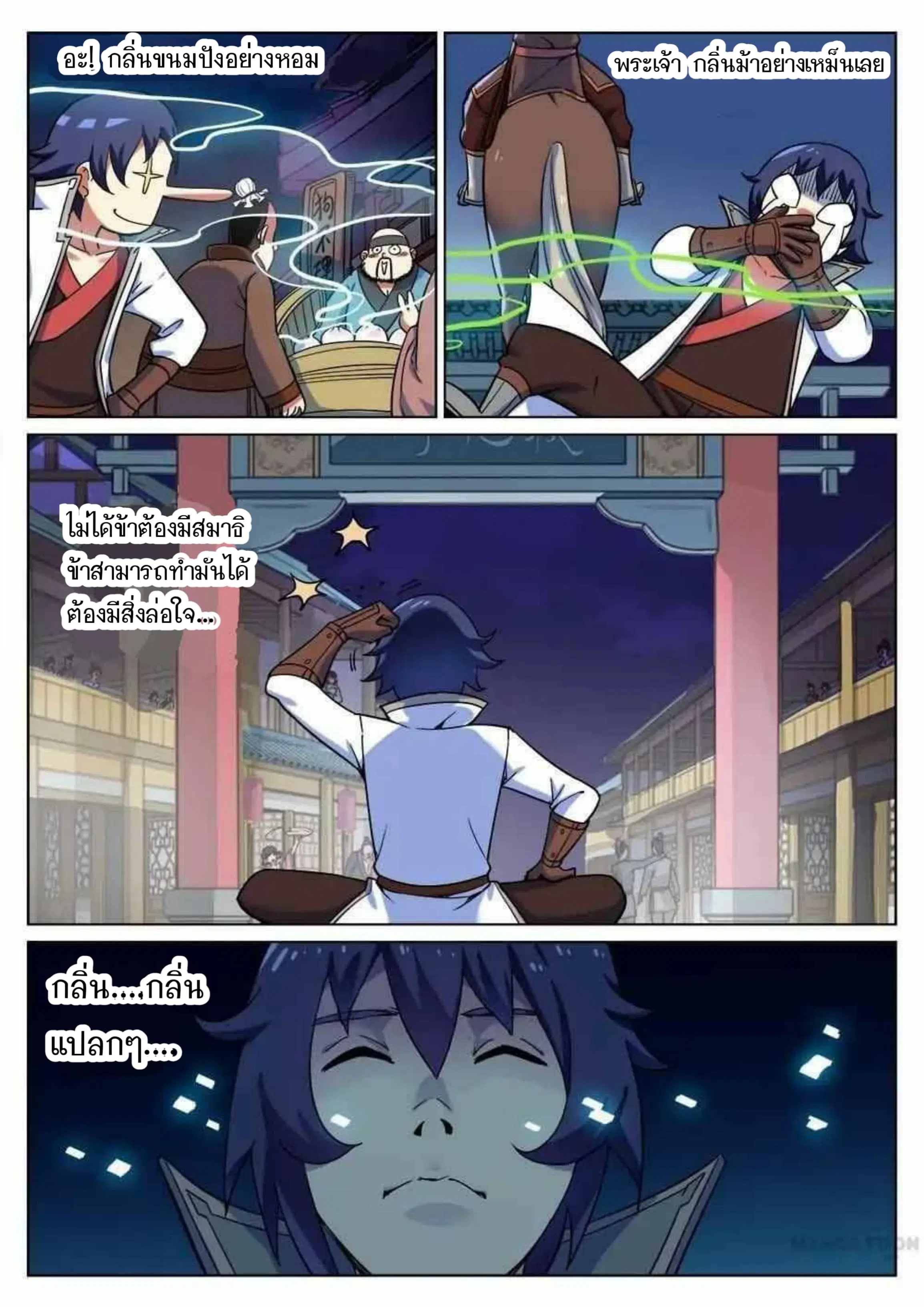My Great Sword ตอนที่ 43 หน้า 6