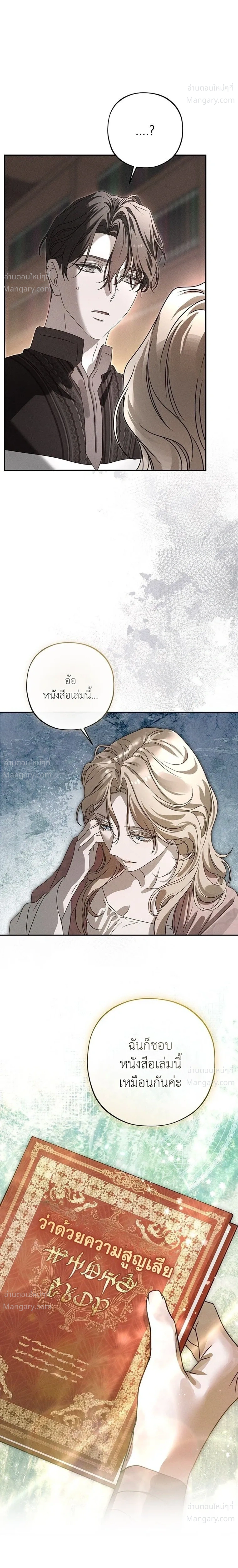 About Things That Haven’t Occurred Yet – แด่เรื่องราวที่ยังไม่เกิดขึ้น ตอนที่ 3 หน้า 3