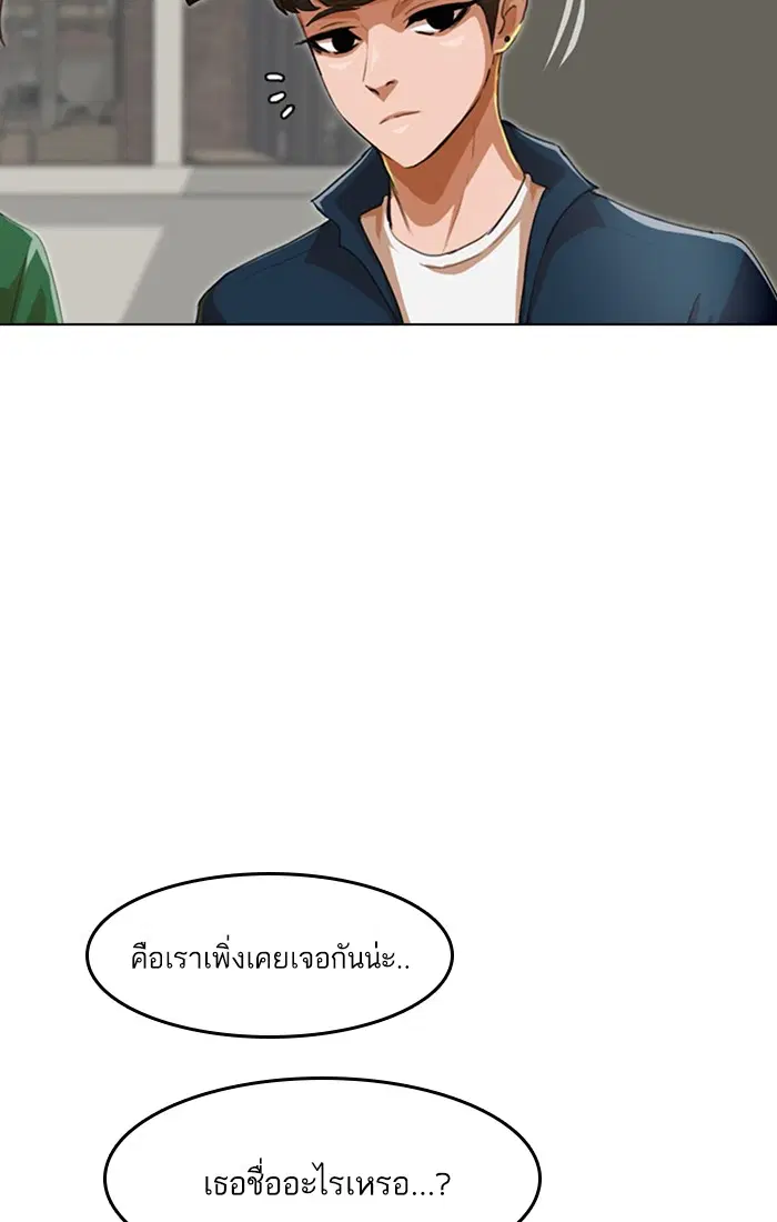 Random Chat ตอนที่ 75 หน้า 40