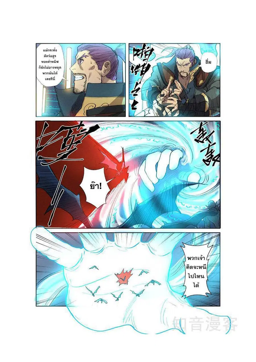 Tales of Demons and Gods ตอนที่ 242 หน้า 10