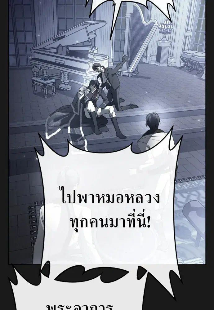 Your Throne ตอนที่ 238 หน้า 148
