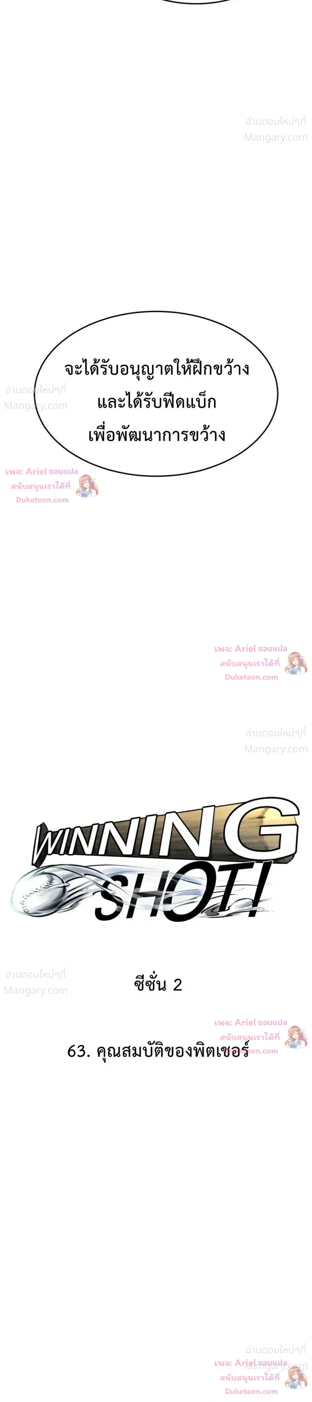 Winning Shot! – ลูกสู่ฝัน! ตอนที่ 138 หน้า 14