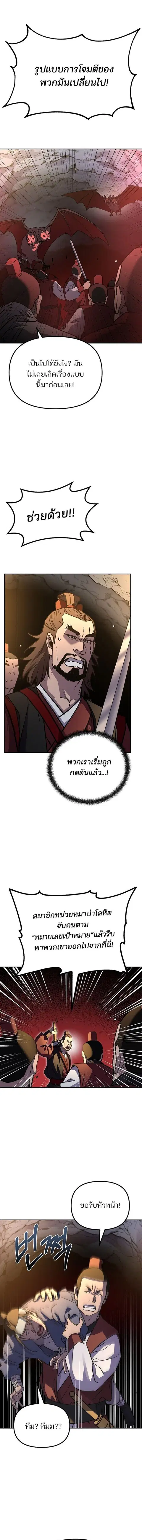 The Reborn Ranker Chronicles ตอนที่ 92 หน้า 8