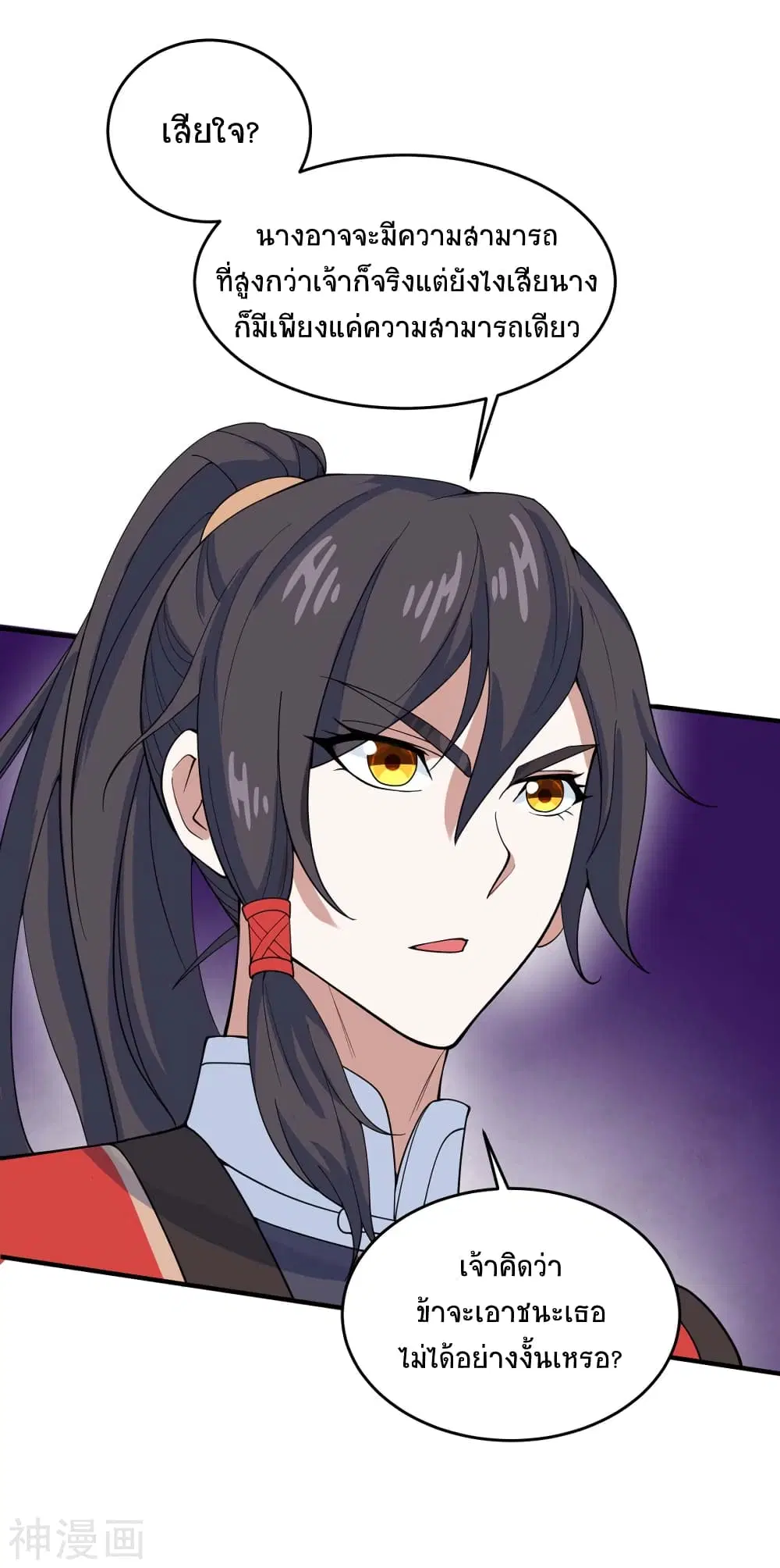 Return of Divine Emperor ตอนที่ 107 หน้า 11