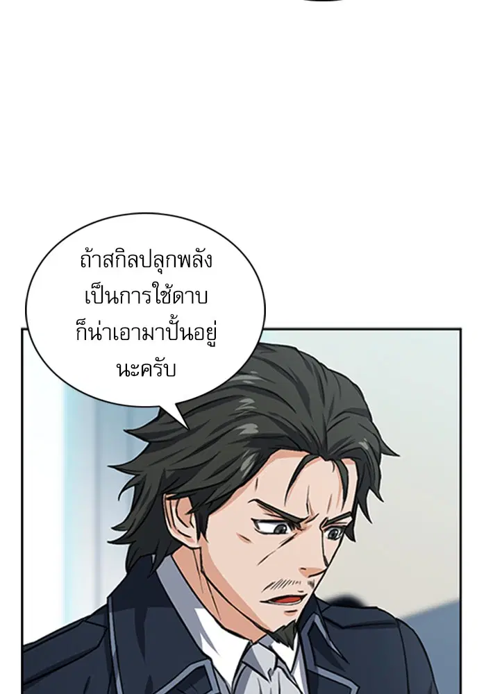 Seoul Station Druid ตอนที่ 42 หน้า 93