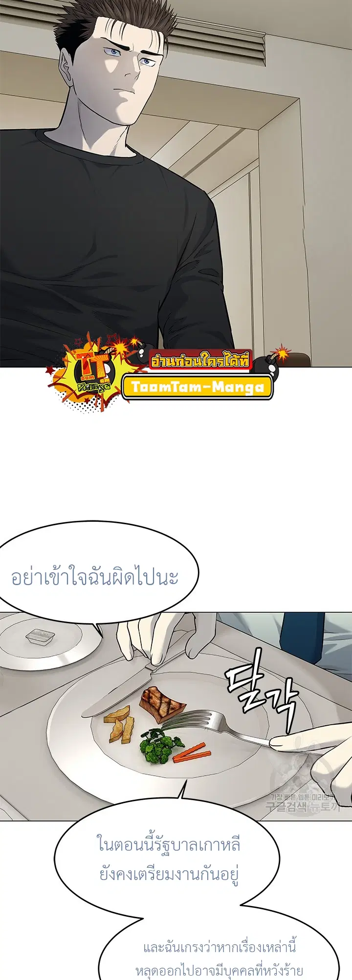 God of Blackfield ตอนที่ 188 หน้า 40
