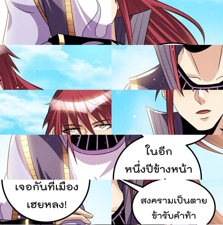 Immortal King of City ตอนที่ 180 หน้า 10
