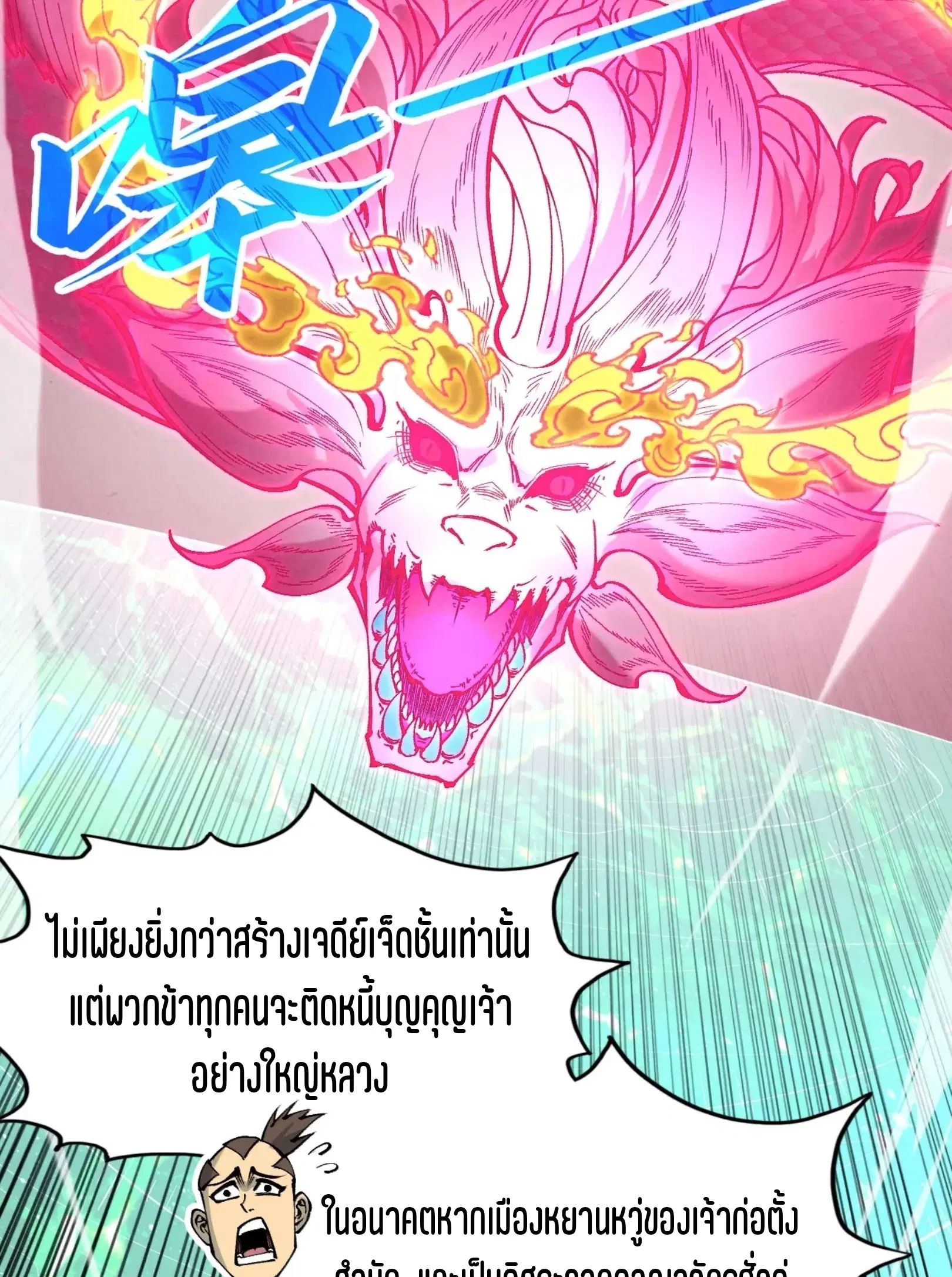 The Eternal Supreme ตอนที่ 264 หน้า 30