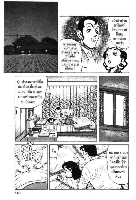 Kachuu Hana ตอนที่ 56 หน้า 3
