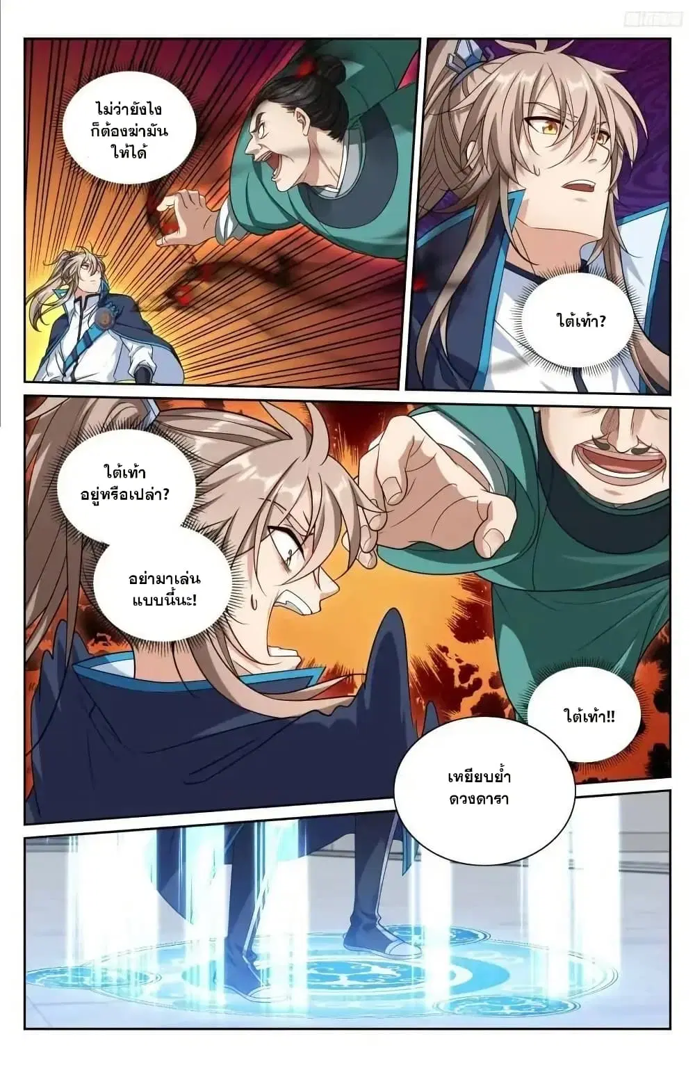 Nightwatcher ตอนที่ 272 หน้า 11