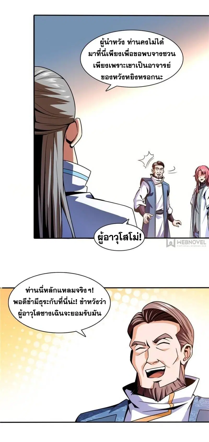 Library to Heaven’s Path ตอนที่ 42 หน้า 17