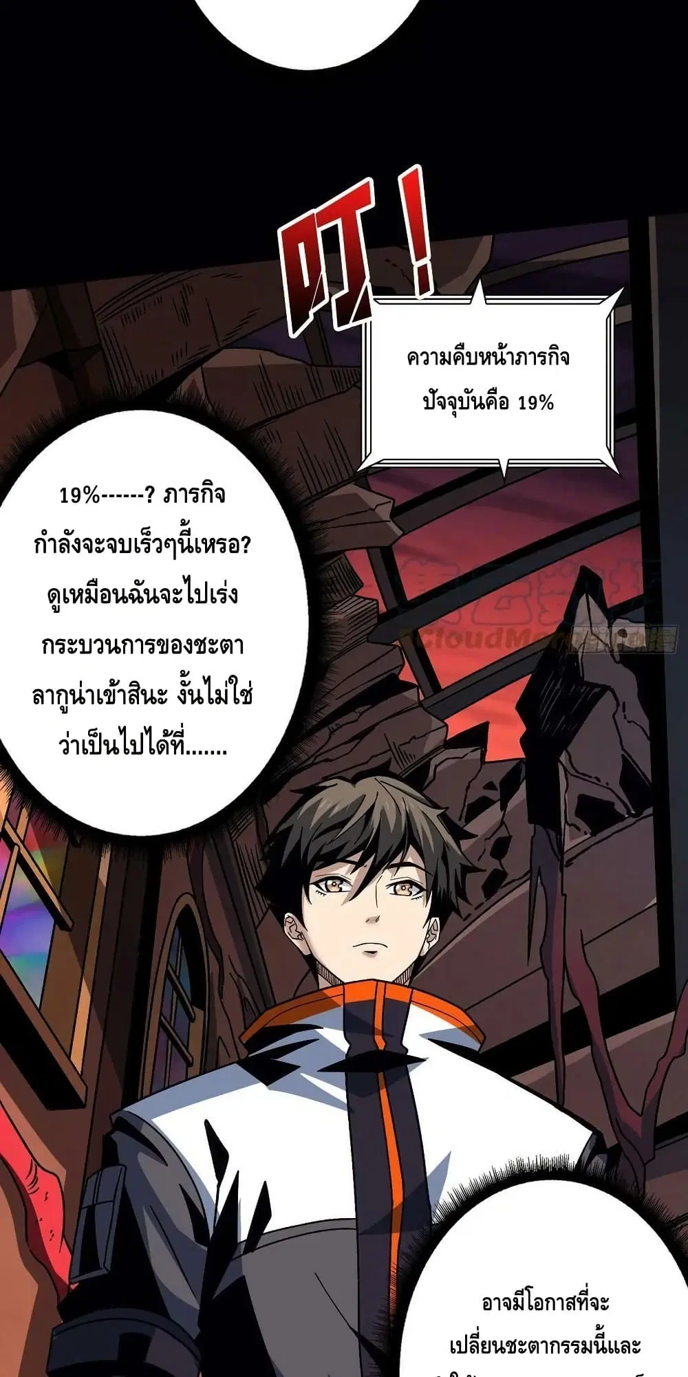 King Account at the Start ตอนที่ 225 หน้า 15