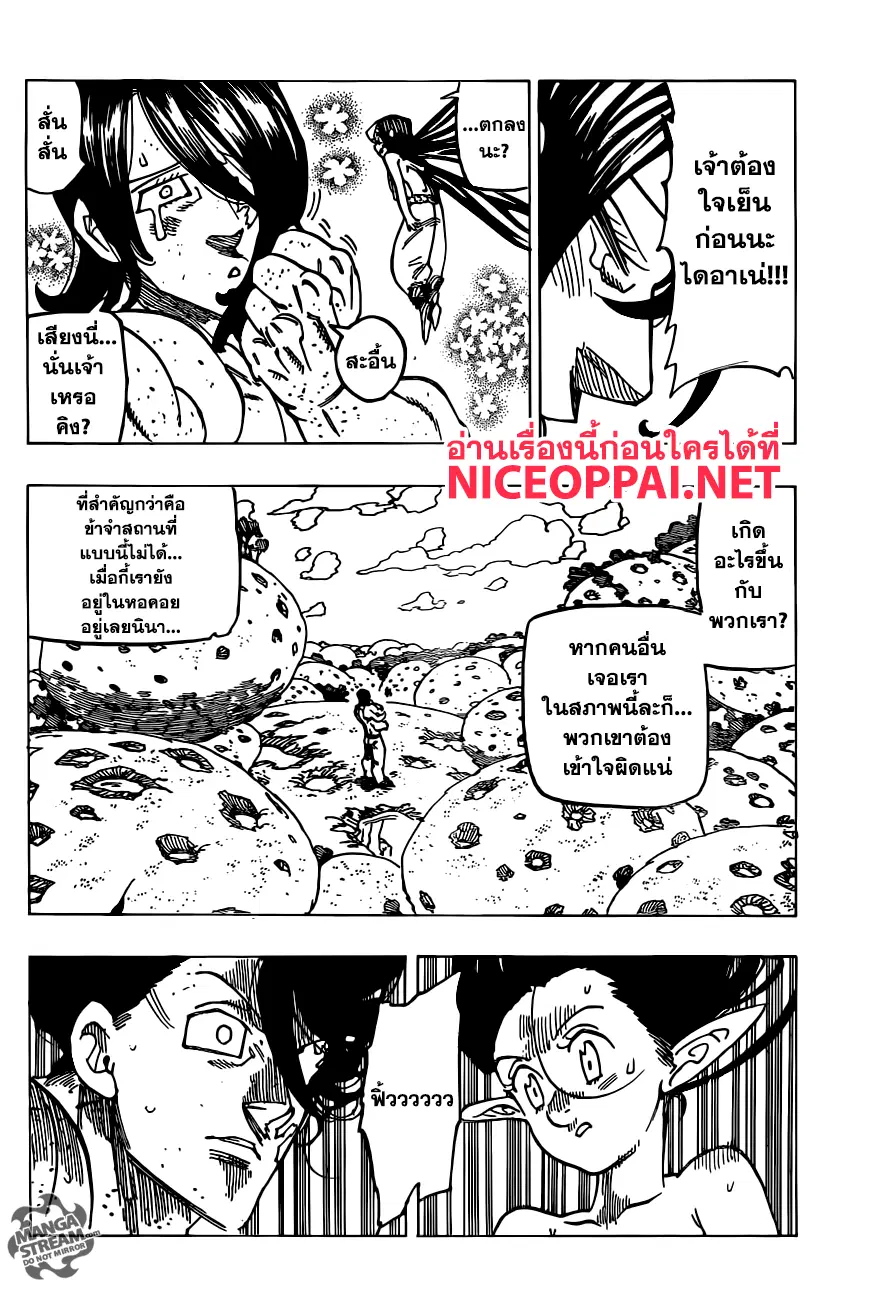 Nanatsu no Taizai ตอนที่ 200 หน้า 17