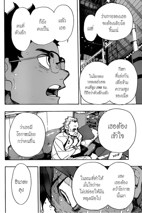 Haikyuu!! ตอนที่ 365 หน้า 9