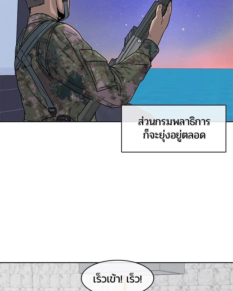 Kitchen Soldier ตอนที่ 3 หน้า 14