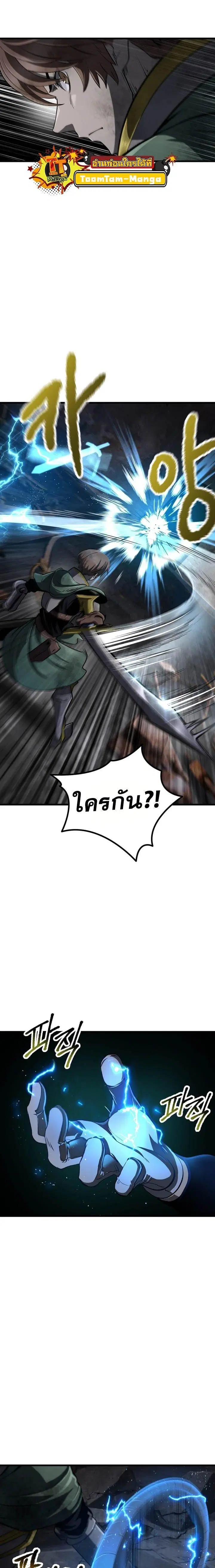 Survival Of Blade King ตอนที่ 245 หน้า 19