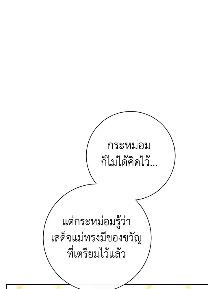 The Villain’s Match Is Too Perfect – คู่ดูตัวของนางร้ายเพอร์เฟกต์เกินไป ตอนที่ 24 หน้า 61
