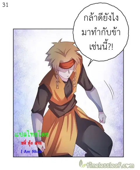 Above All Gods ตอนที่ 41 หน้า 32