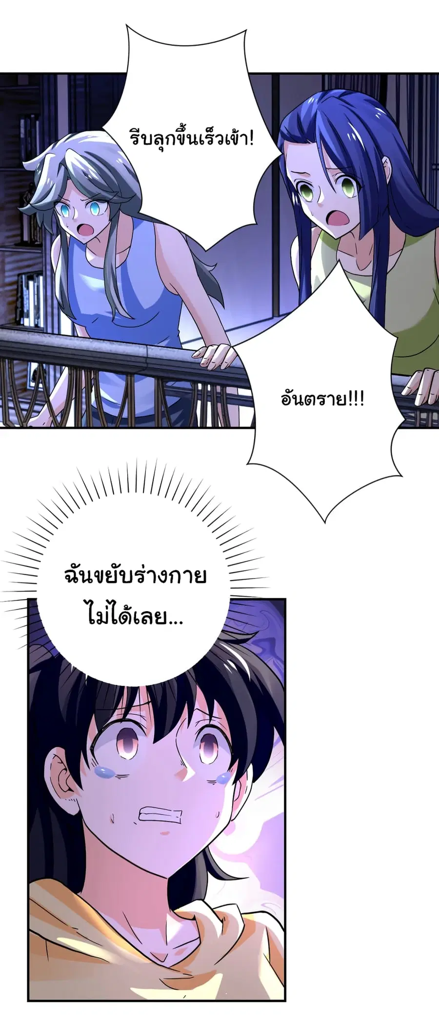 Apocalyptic Super System ตอนที่ 400 หน้า 5