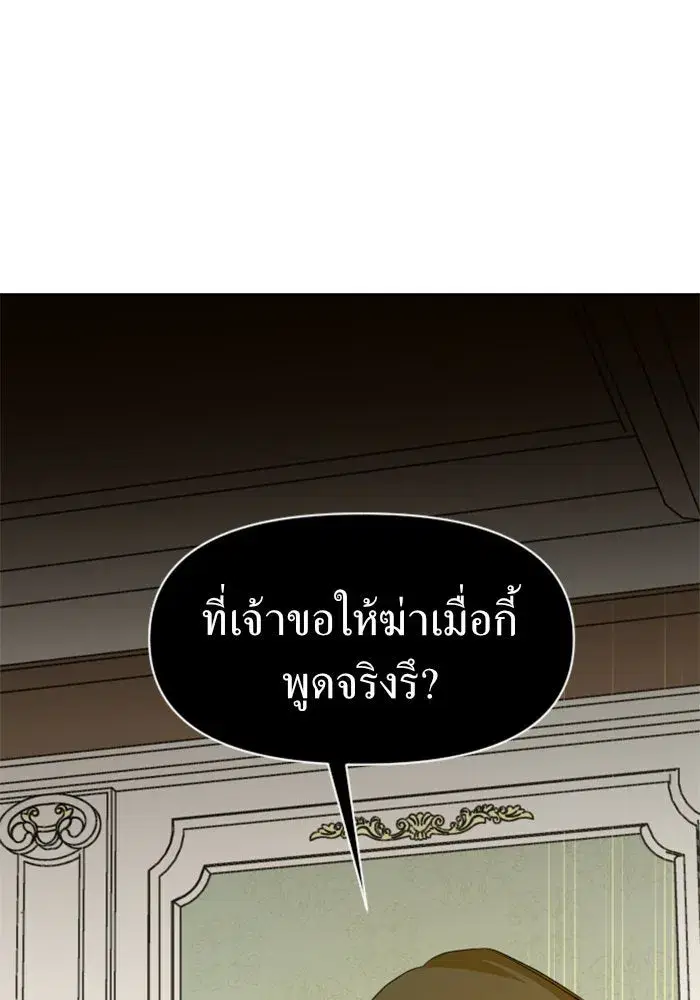 Your Throne ตอนที่ 25 หน้า 145