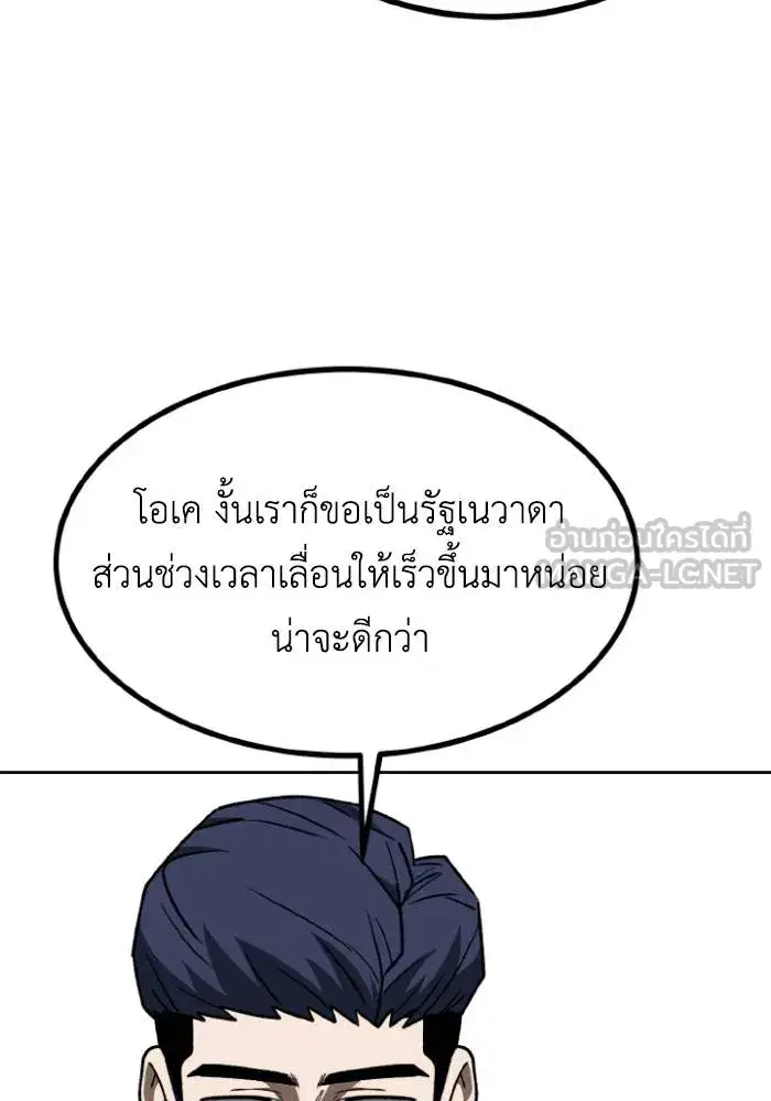 King of the Octagon ตอนที่ 107 หน้า 51