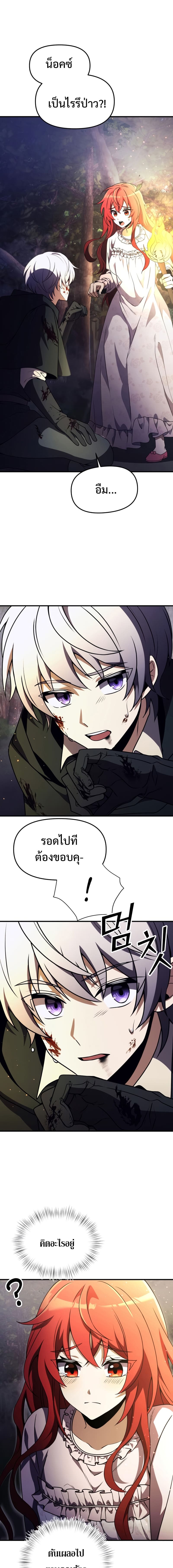 Terminally-Ill Genius Dark Knight อัศวินดำล่าท้าเวลา ตอนที่ 13 หน้า 23