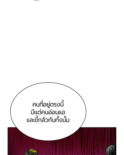 Jungle Juice ตอนที่ 40 หน้า 120