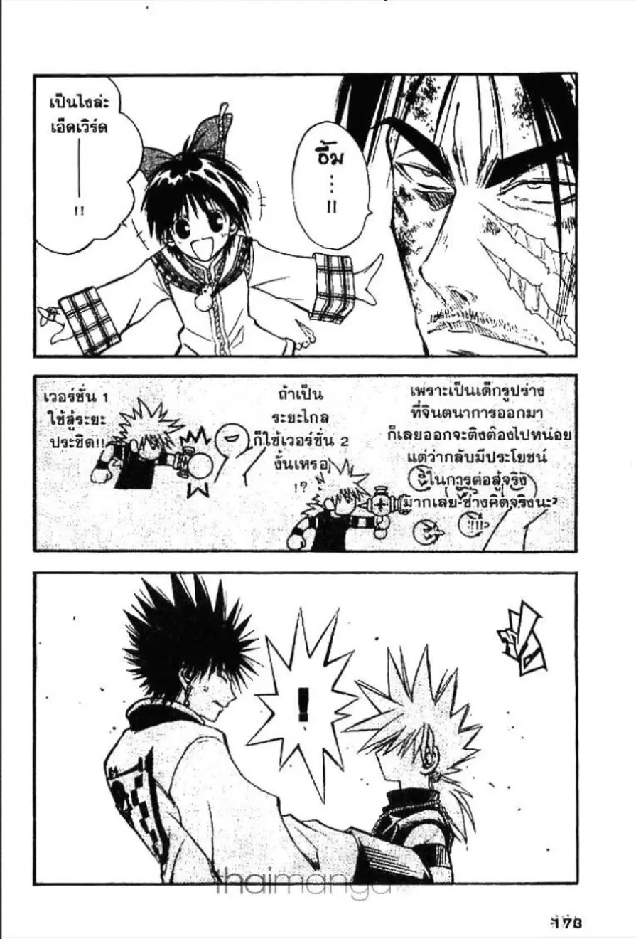 MÄR ตอนที่ 29 หน้า 14