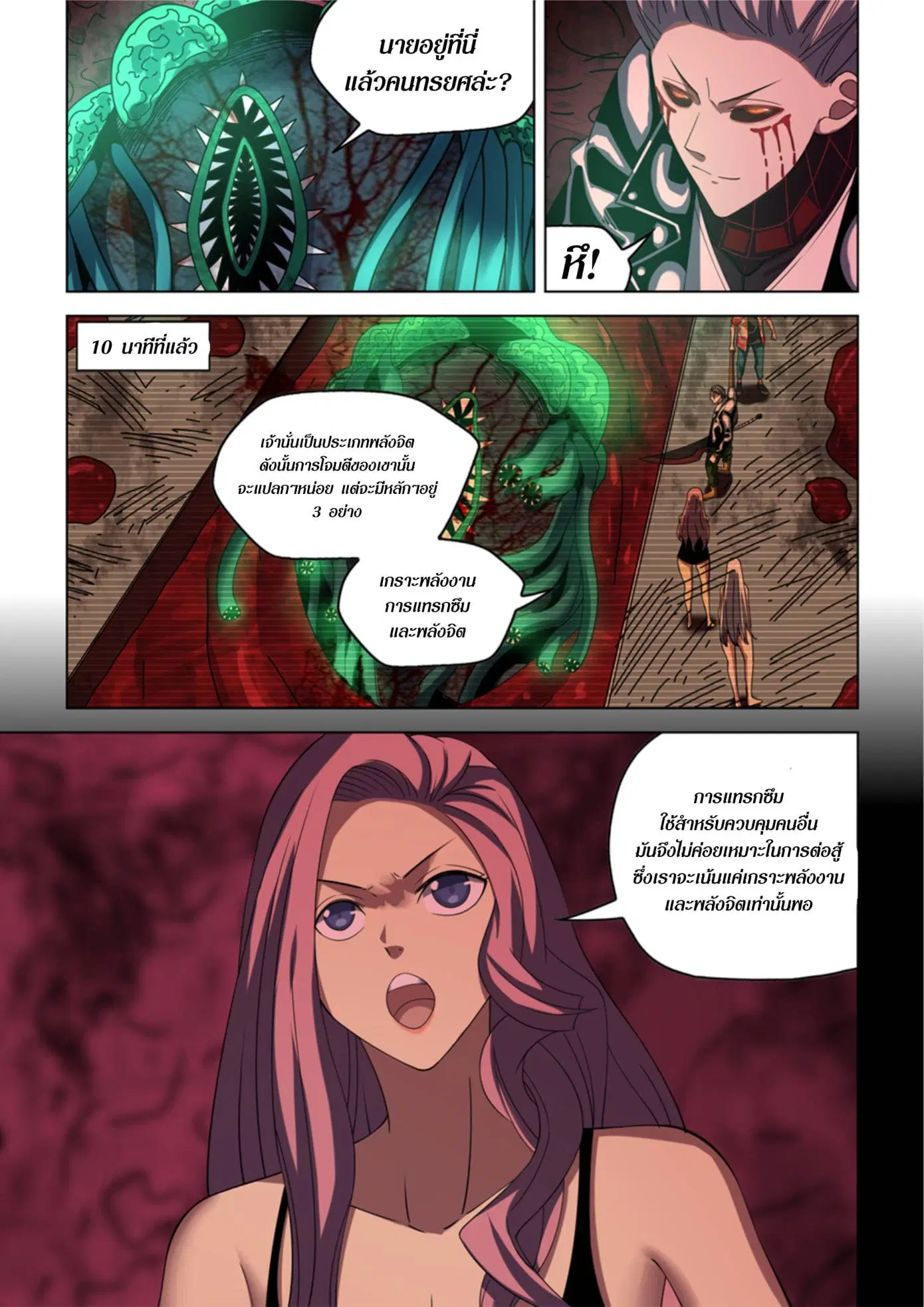 The Last Human ตอนที่ 371 หน้า 16