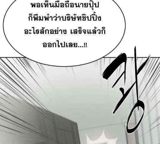 The Boy of Death ตอนที่ 132 หน้า 6