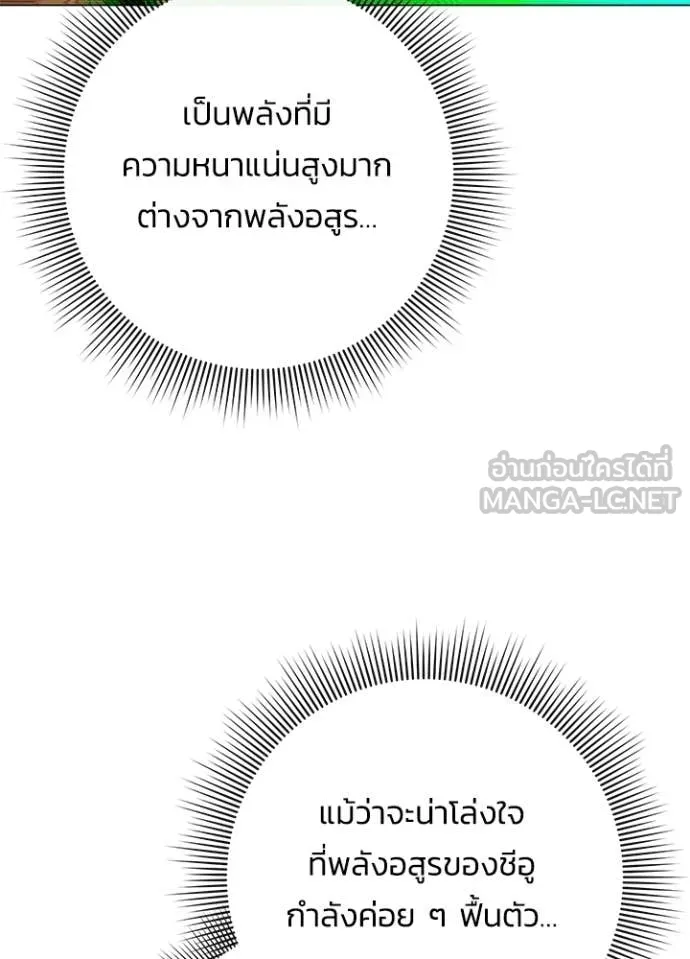 Night of the Ogre ตอนที่ 92 หน้า 75