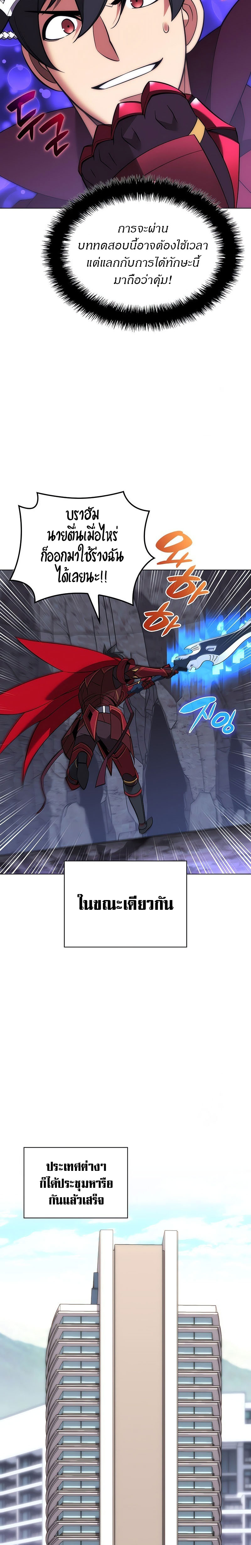 Overgeared จ้าวแห่งยุทธภัณฑ์ ตอนที่ 205 หน้า 10