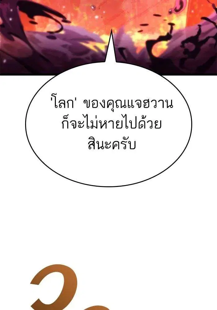 The World After the end โลกหลังการล่มสลาย ตอนที่ 229 หน้า 62