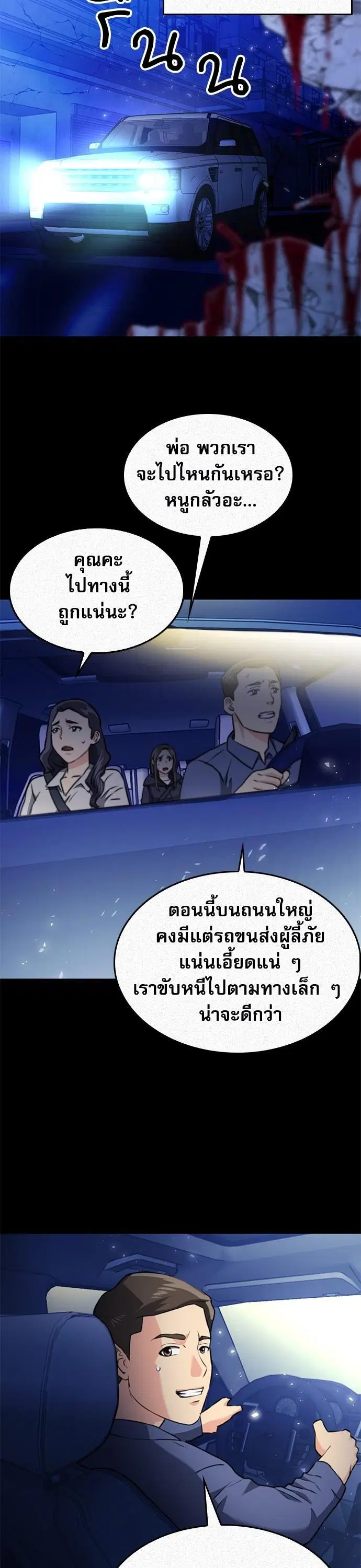 Seoul Station Druid ตอนที่ 140 หน้า 25